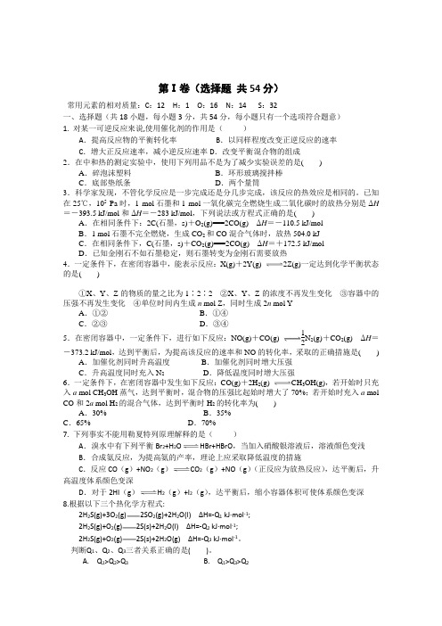 广东省佛山市佛山一中2013-2014学年高二10月段考化学试题