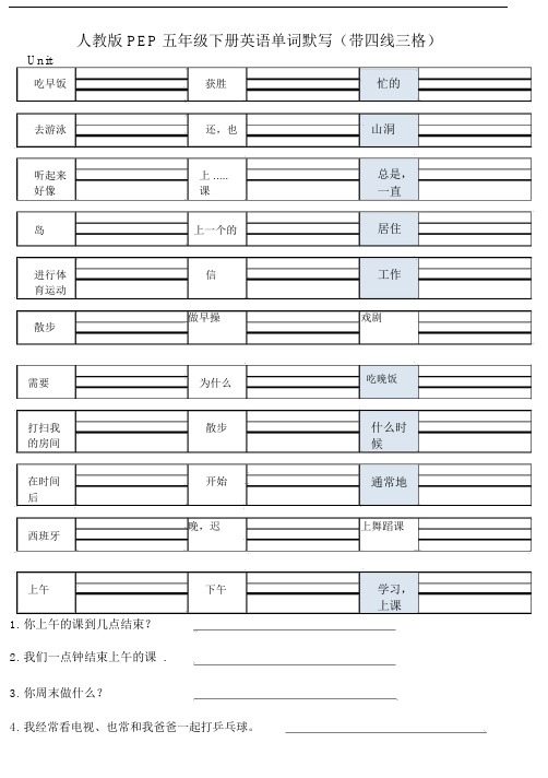 (完整word版)人教版PEP英语五年级下册单词默写(-四线三格).doc