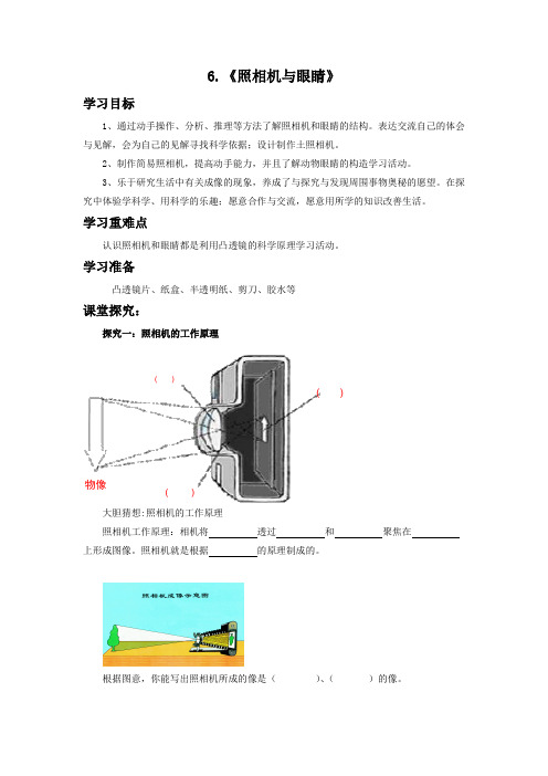 五年级下册科学照相机和眼睛教学设计