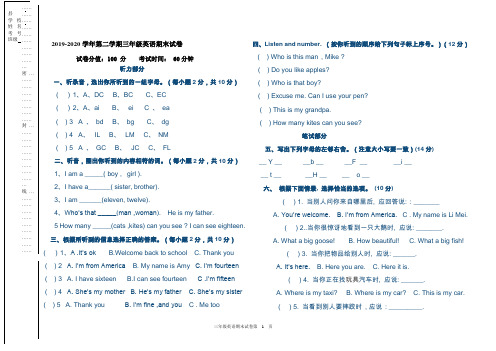 2019-2020学年第二学期三年级英语期末试卷及答案