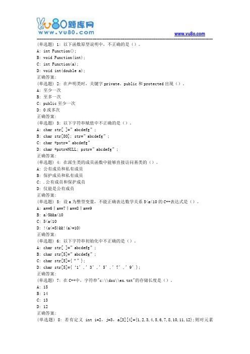 天大18秋《面向对象程序设计》在线作业一