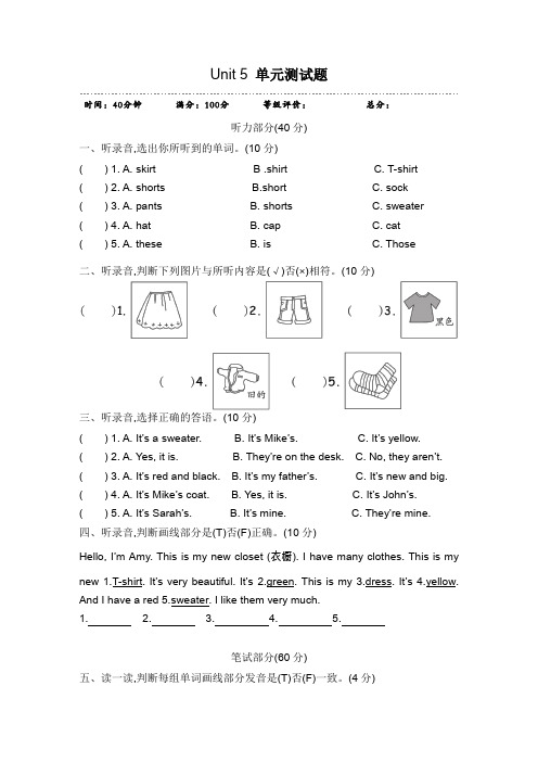 2020年人教版PEP四年级英语下册Unit 5 My clothes 单元测试卷(含答案和听力材料)