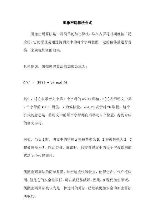 凯撒密码算法公式