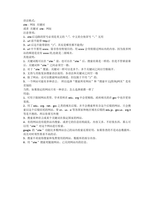 干货site的使用方法总结