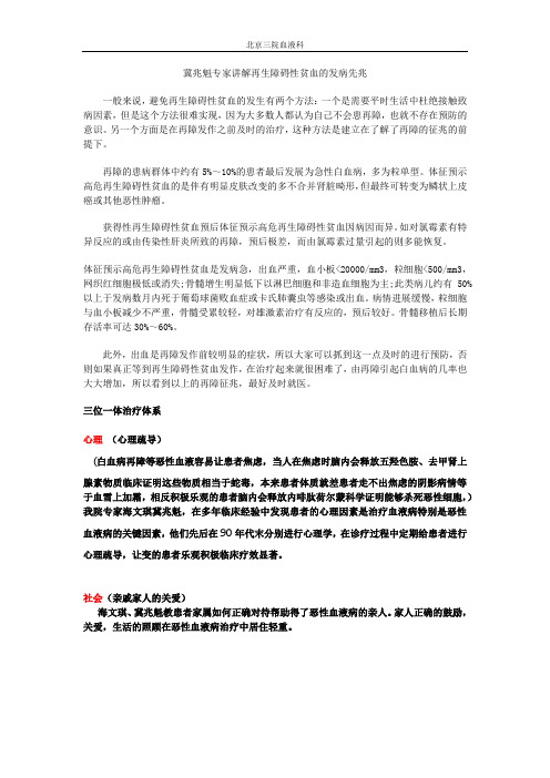 冀兆魁专家讲解再生障碍性贫血的发病先兆