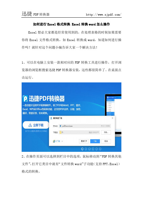 如何进行Excel格式转换 Excel转换word怎么操作