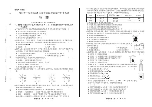 2016年四川省广安市中考物理试卷(附答案)
