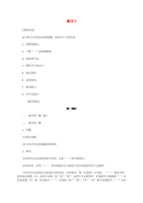 六年级语文《练习3》教案 苏教案