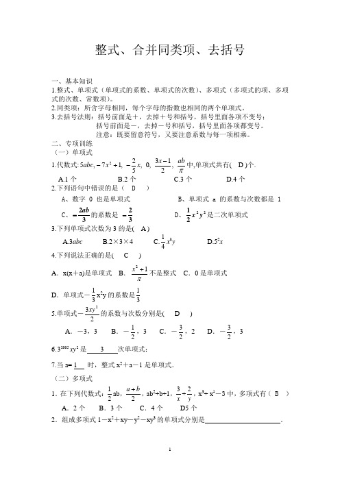 六年级整式、合并同类项、去括号答案