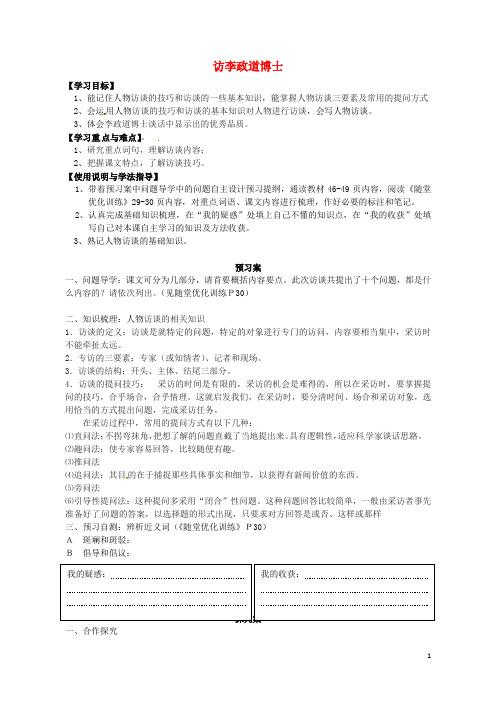 广东省惠州市惠阳一中实验学校高中语文 7访李政道博士