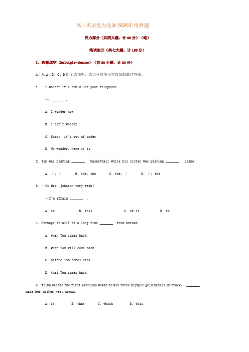 高二英语能力竞赛(nepcs)组样题