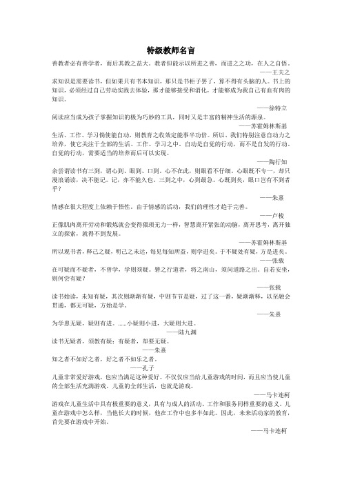 特级教师名言