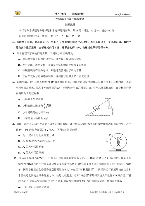 湖南省长沙四县一市2013届高三三月联考物理试题 (一模物理)