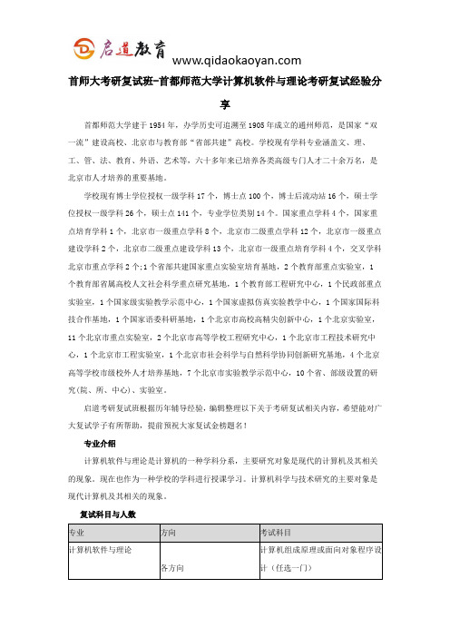 首师大考研复试班-首都师范大学计算机软件与理论考研复试经验分享