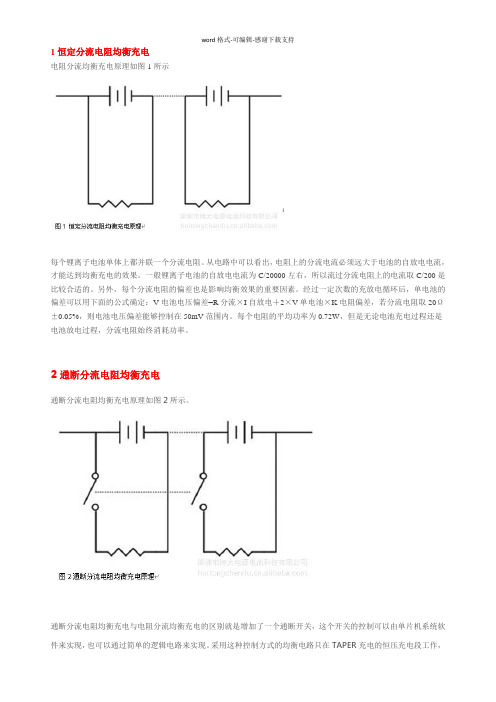 几种均衡充电技术