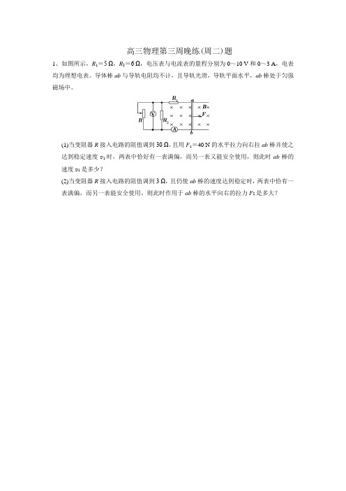 广东省佛山市高明区第一中学2017届高三物理第三周晚练