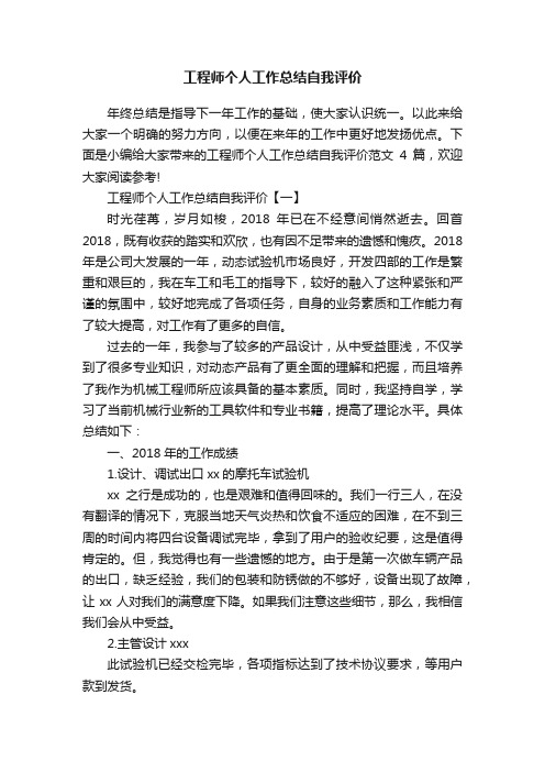 工程师个人工作总结自我评价