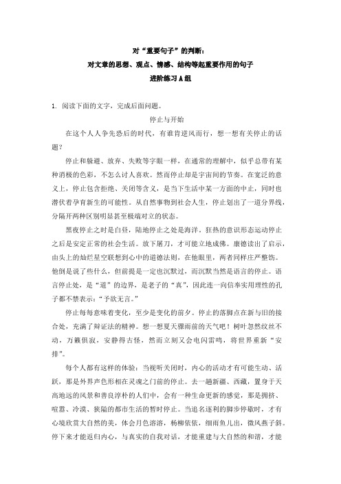 高考语文对“重要句子”的判断进阶练习A组