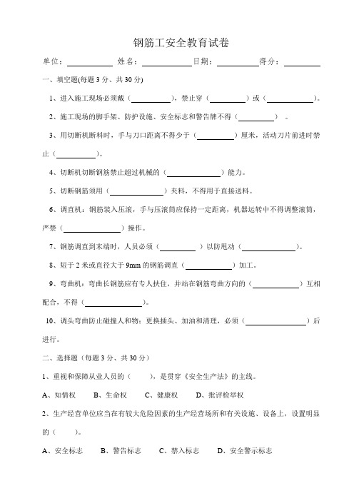 钢筋工安全教育试卷及答案