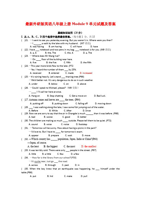 最新外研版英语八年级上册Module 9单元试题及答案