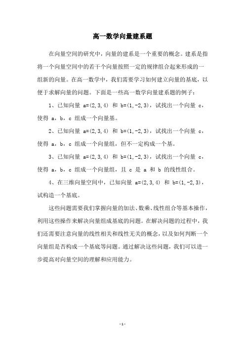 高一数学向量建系题