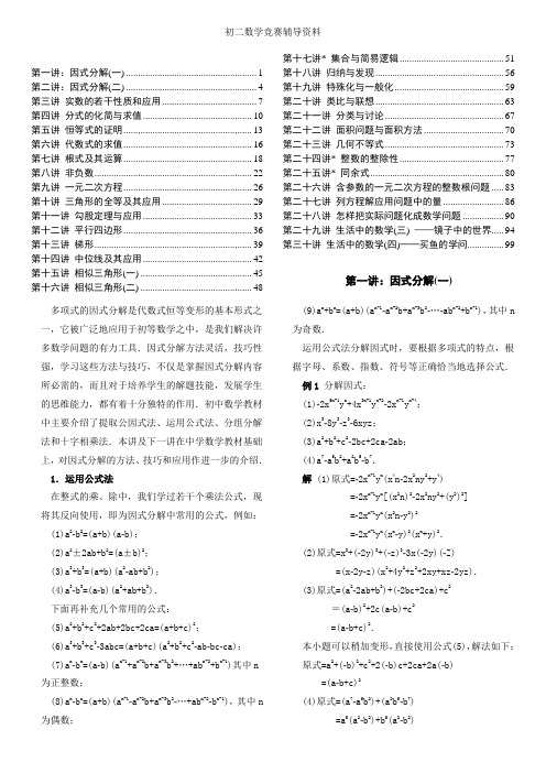 初二数学竞赛辅导共30讲