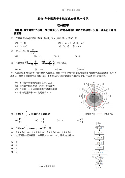 (完整word)2017年全国三卷理科数学高考真题及答案解析(可编辑修改)