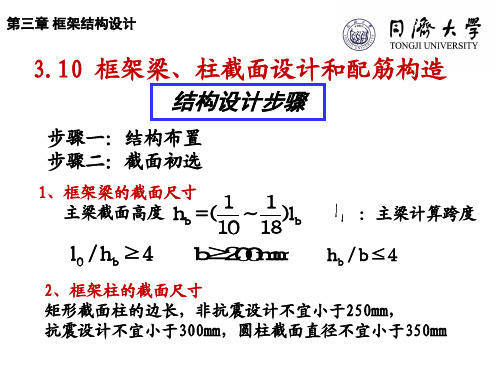 同济大学-高层建筑-第三章-3.7