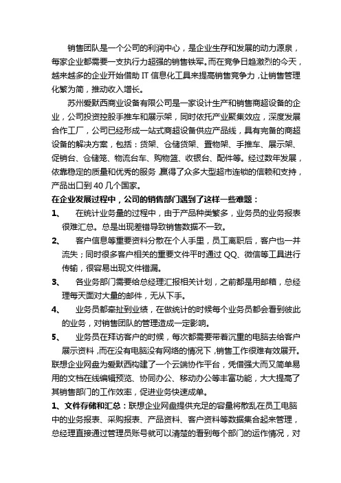 联想企业网盘搭建云梯助推销售团队办公效率智慧升级