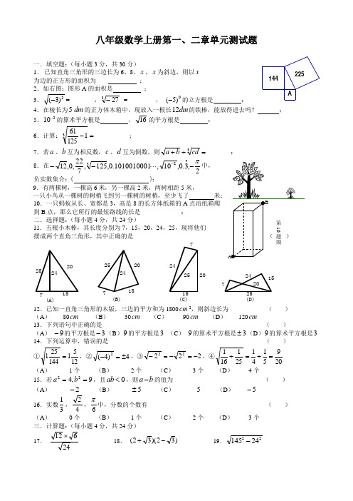 八年级数学上册第一二章单元测试题及答案