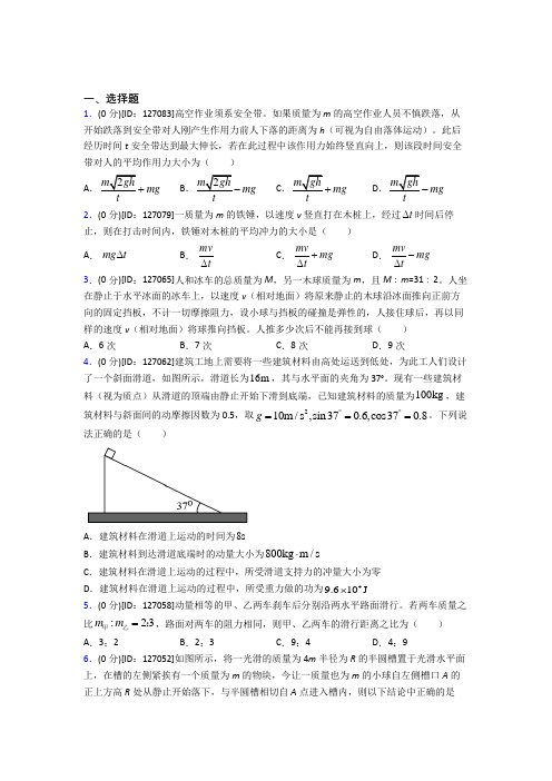 高中物理选修一第一章《动量守恒定律》测试(含答案解析)