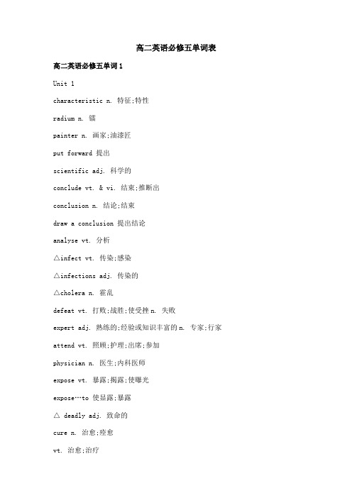 高二英语必修五单词表