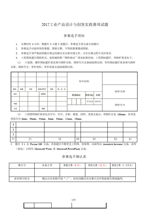 工业产品设计与创客实践赛项试题