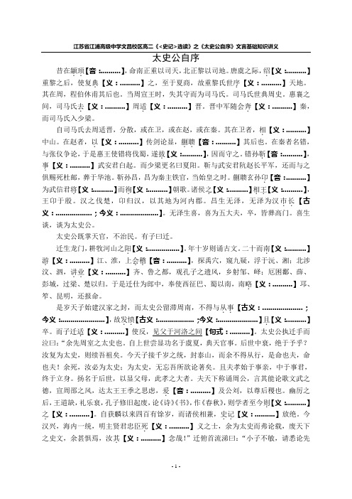 《太史公自序》(无答案版)