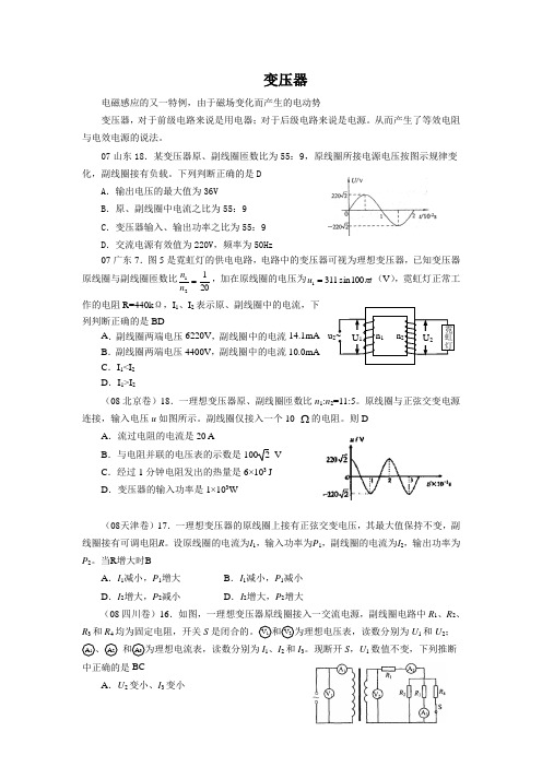 (经典题)历年变压器高考题目