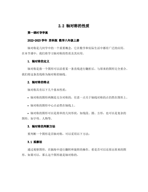 2.2轴对称的性质 第一课时导学案2022-2023学年苏科版数学八年级上册 