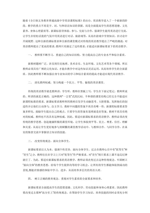 新课标对英语教师提出的新要求