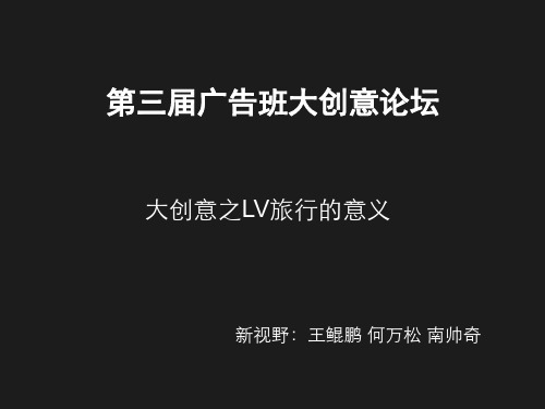 大创意LV路易威登-PPT文档资料