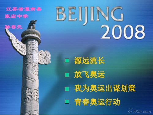 设计2008年奥运圣火传递路线