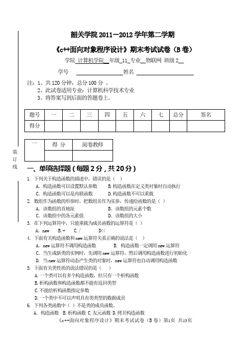 计算机科学与技术C++样版试卷B