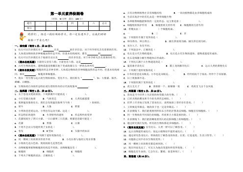 青岛科学五四制五年级上册第一单元素养检测卷含答案