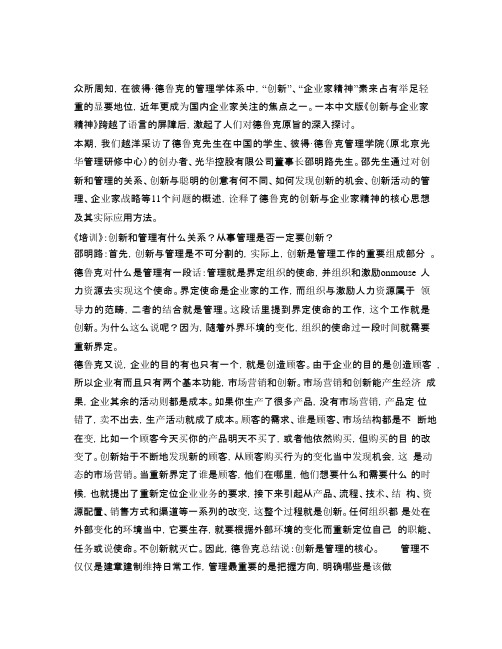 “创新与企业家精神”十一问讲解