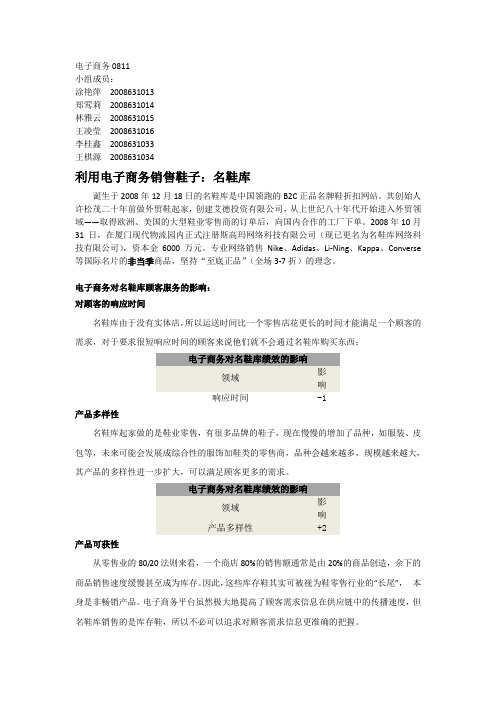 分销网络案例分析——名鞋库