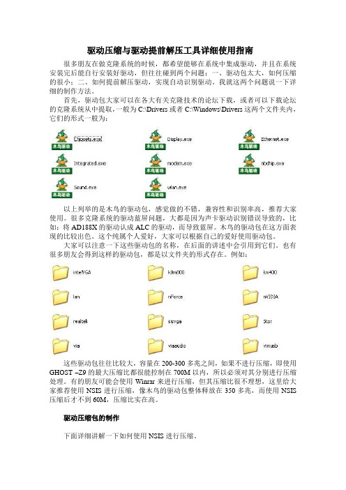 驱动解压工具详细使用指南