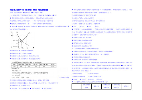 宁夏银川市六盘山高级中学2021-2022学年高一上学期第二次月考政治试题 Word版含答案