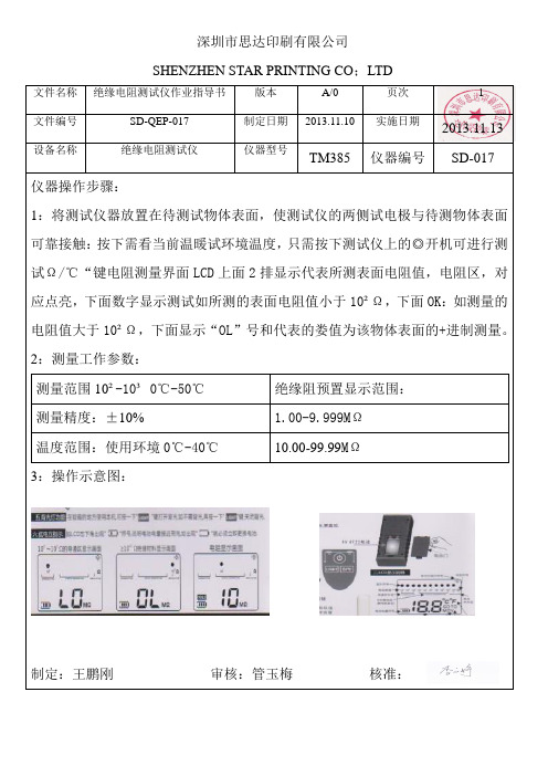 电阻测试仪作业指导书