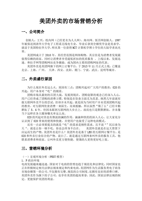 美团外卖