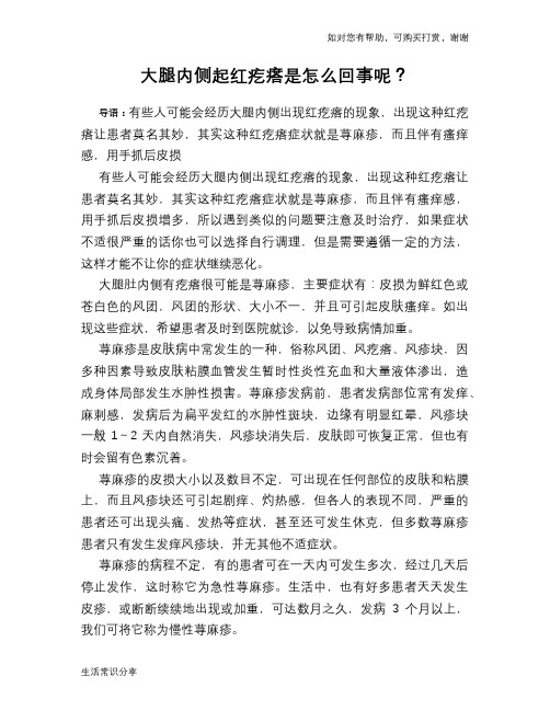 大腿内侧起红疙瘩是怎么回事呢?