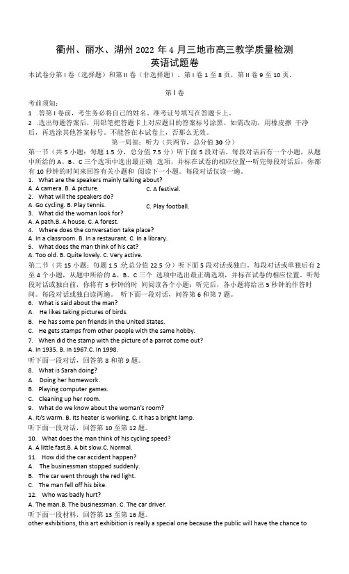 2022届浙江省衢州、丽水、湖州三地市高三4月教学质量检测试卷(二模)英语试题含答案