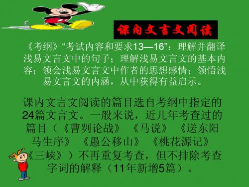 2011届中考语文备考复习课件：2.1 课内文言文读